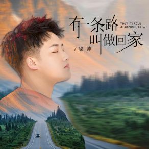 Download track 有一条路叫做回家 (伴奏) 梁帅