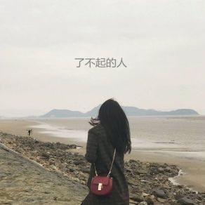 Download track 把音量调最大 有话对你讲 周婧琳