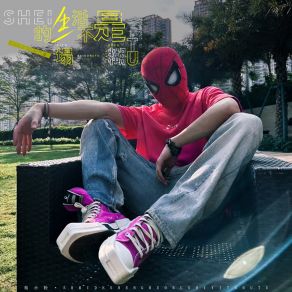 Download track 谁的生活不是一塌糊涂 (DJ范小松版伴奏) 範小松