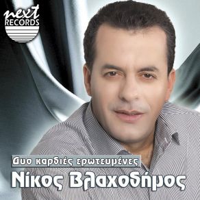 Download track Sti Zoi Na Mi Zileveis Ta Palatia Nikos Vlachodimos