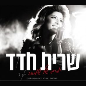 Download track Avi Shebashamaim Sarit Hadad