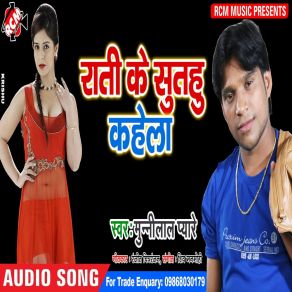 Download track Ara Me Yadav Ji Thak Gaile Munny Lal Pyare