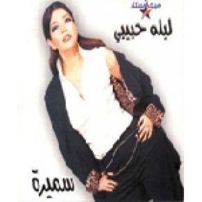 Download track Moshta2alak Samira Said