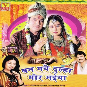 Download track Ban Gaye Dulha Mor Bhaiya Geetanjali Mourya