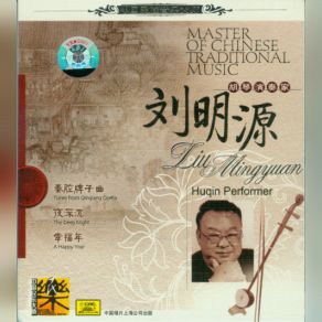 Download track The Moon Just Before Dawn Liu Mingyuan