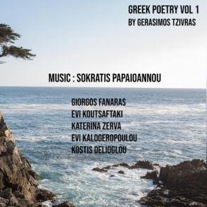 Download track ΤΟ ΡΑΝΤΕΒΟΥ ΜΑΣ ΠΑΠΑΙΩΑΝΝΟΥ ΣΩΚΡΑΤΗΣSokratis Papaioannou