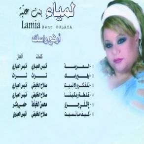 Download track Erfaa Rassek Lamia Bent Oulaya