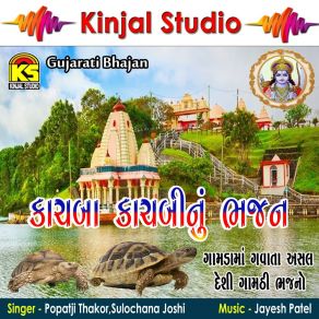 Download track Kachbo Ne Kachbi Jal Ma Reta Sulochna Joshi