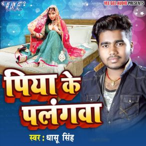 Download track Sapane Me Aile Balamua Dhaasu Singh