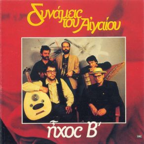 Download track ΟΔΟΙΠΟΡΙΚΟ ΔΥΝΑΜΕΙΣ ΤΟΥ ΑΙΓΑΙΟΥ