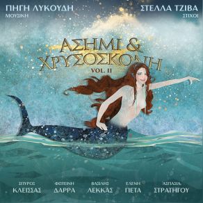 Download track Ο ΧΑΡΤΑΕΤΟΣ ΛΥΚΟΥΔΗ ΠΗΓΗ, ΤΖΙΒΑ ΣΤΕΛΛΑΔΑΡΡΑ ΦΩΤΕΙΝΗ