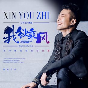 Download track 我欲乘风 (伴奏) 辛有志