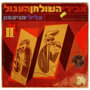 Download track המטוטלת אבירי השולחן העגולג'אז