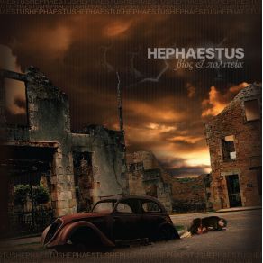 Download track ΙΕΡΗ ΣΥΜΜΑΧΙΑ HEPHAESTUS