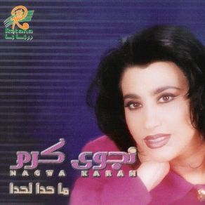 Download track Bjarreb Ensa - بجرب انسى Najwa Karam