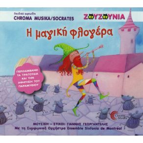 Download track Ο ΔΗΜΑΡΧΟΣ ΚΑΙ ΟΙ ΥΠΟΣΧΕΣΕΙΣ ΤΟΥ ΖΟΥΖΟΥΝΙΑ