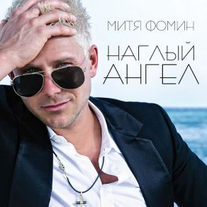 Download track Na Perekrestkakh Mitja Fomin