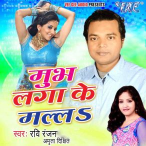 Download track Lahanga Laal Ho Gail Amrita Dixit