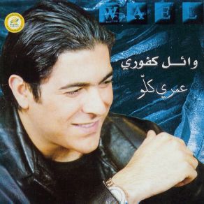 Download track Ash'ah - عاشقة Wael Kfoury