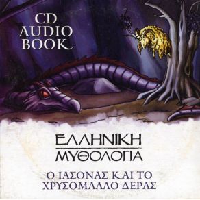 Download track Ο ΙΑΣΟΝΑΣ ΚΑΙ ΤΟ ΧΡΥΣΟΜΑΛΛΟ ΔΕΡΑΣ ΕΛΛΗΝΙΚΗ ΜΥΘΟΛΟΓΙΑ