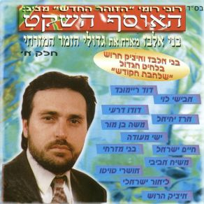 Download track עת רצון בני אלבזחיים ישראל