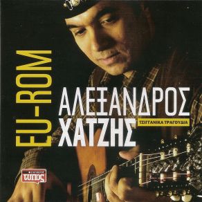 Download track TRAGIO ΧΑΤΖΗΣ ΑΛΕΞΑΝΔΡΟΣ