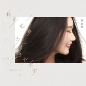 Download track Eskimo Huang Shan Shan