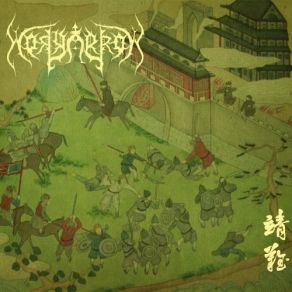 Download track 禦戍 To Defend Fatherland Holyarrow