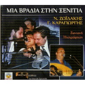 Download track ΚΑΛΑΜΑΤΙΑΝΑ ΖΩΙΔΑΚΗΣ ΝΙΚΟΣ