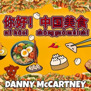 Download track 你好！中国美食 (Nǐ Hǎo！Zhōng Guó Měi Shí) Danny McCartney