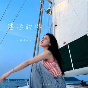 Download track 遥远的你 (抒情版) Mai Xiao Dou