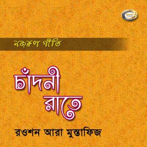 Download track Amar Noyono Noyon Rakhi Rowshan Ara Mustafiz