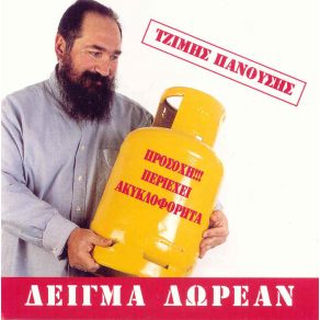 Download track ΤΟ ΠΑΡΔΑΛΟ ΤΖΙΤΖΙΚΙ ΠΑΝΟΥΣΗΣ ΤΖΙΜΗΣ