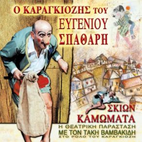 Download track ΤΑΧΥ ΤΑΧΥΔΡΟΜΟΣ ΣΠΑΘΑΡΗΣ ΕΥΓΕΝΙΟΣ