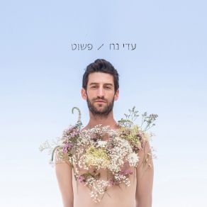 Download track ארגזים Adi Noah