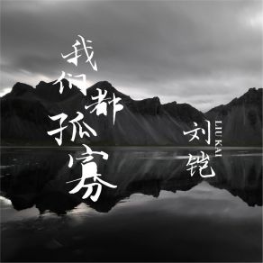 Download track 叶间漏晴光 刘铠