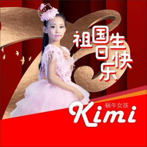 Download track 祖国生日快乐 蜗牛女孩KIMI