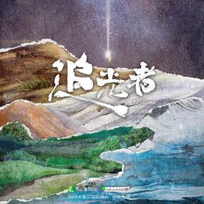 Download track 万物皆可爱 Zhao Lei