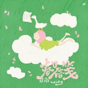 Download track 春日信笺 (伴奏版) 司南