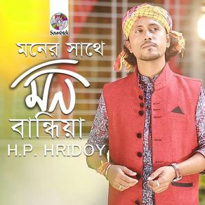 Download track Mon Bandhiya H. P. Hridoy