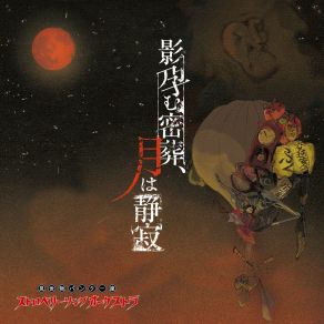 Download track Kikai-To-Temmetsu-No-Soretsu Strawberry Song Orchestra