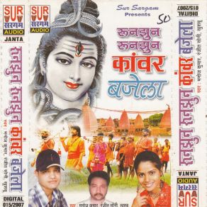 Download track Bhola Baba Ke Mandir Me Sanjeet SonuKhushboo Uttam