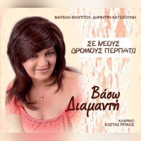 Download track ΘΑ ΚΑΨΩ ΤΟ ΚΡΕΒΒΑΤΙ ΜΟΥ ΔΙΑΜΑΝΤΗ ΒΑΣΩ