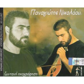 Download track ΚΡΥΒΩ ΤΟΝ ΠΟΝΟ ΜΟΥ ΚΑΛΑ ΝΙΚΟΛΑΟΥ ΠΑΝΑΓΙΩΤΗΣ