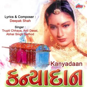 Download track Mahiyar Ni Maya Chodi Sasariye Jay Abhai Singh RathodAnil Desai, Trupti Chhaya