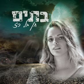 Download track קובי Chen Bel Raz