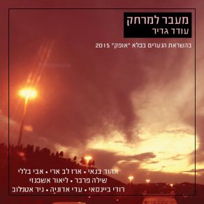 Download track יש לי כוחות עודד גדיראבי בללי