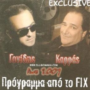 Download track ΑΠΟΡΩ ΑΝ ΑΙΣΘΑΝΕΣΑΙ ΤΥΨΕΙΣ ΚΑΡΡΑΣ ΒΑΣΙΛΗΣ