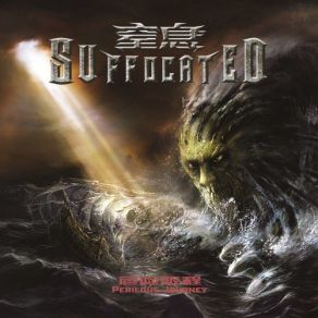 Download track 危险旅程 Suffocated