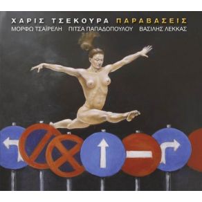 Download track ΠΟΥ ΝΑ ΣΑΙ ΤΣΕΚΟΥΡΑ ΧΑΡΙΣ